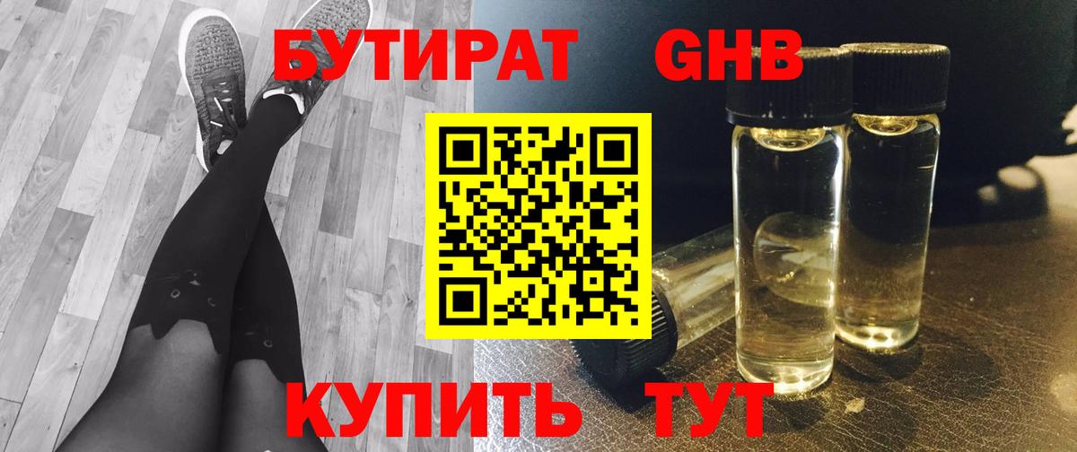Бутират бутик Минеральные Воды