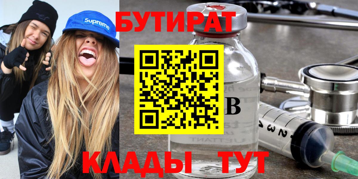Минеральные Воды  Бутират Butirat  Бутират  Вход с VPN 
