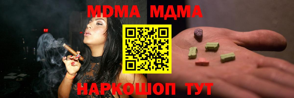 MDMA кристаллы  Вход с VPN  Минеральные Воды 