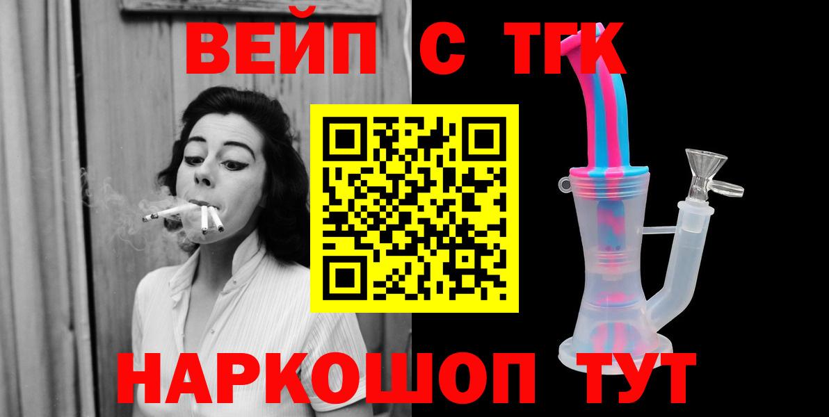 Минеральные Воды  Дистиллят ТГК вейп с тгк  как найти   Вход с VPN 